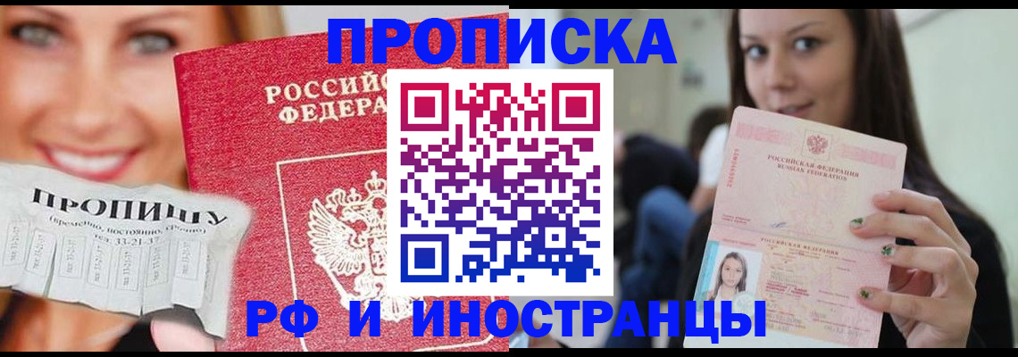 прописка штамп в Тамбовской области